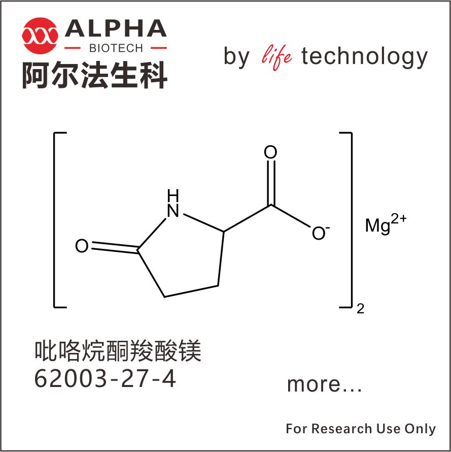 吡咯烷酮羧酸镁