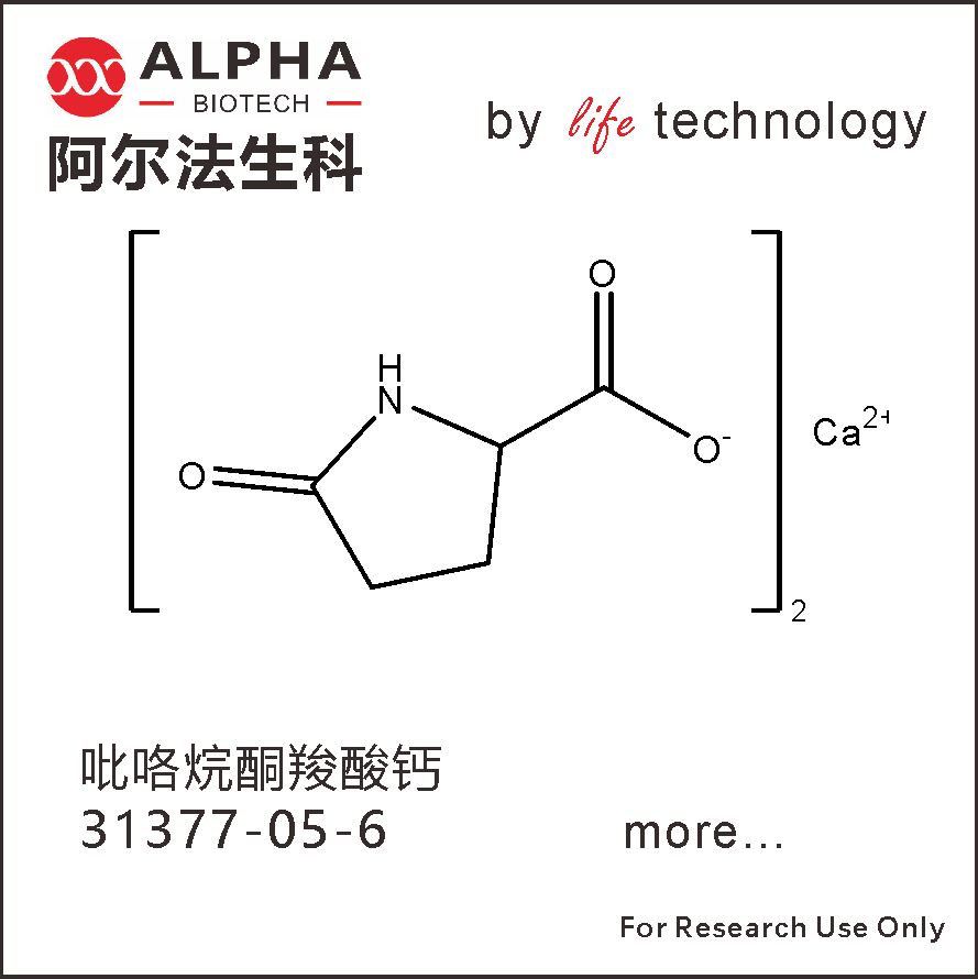 吡咯烷酮羧酸钙